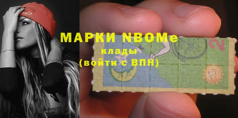 Марки N-bome 1,8мг  Отрадное 